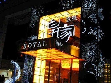 安丘高档KTV妹子质量哪家好-皇家壹号KTV高档娱乐体验