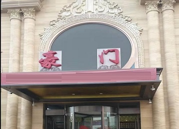 安丘哪个KTV少爷最好玩-豪门国际KTV消费少爷服务点评